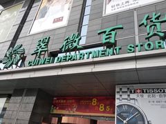 -翠微百货(龙德店)