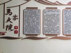 -马家大院