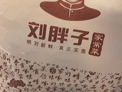 -刘胖子家常菜·蹄花焖藕(富安街店)