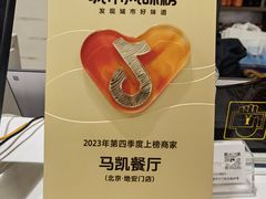 -马凯餐厅(地安门店)