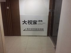 -大视家眼镜(园区星海店)