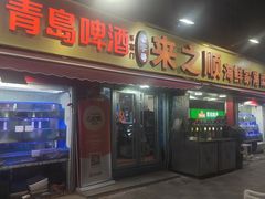 -来之顺海鲜菜馆·青岛菜·始于1993(栈桥店)