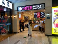 门面-小杨生煎(萧山机场店)