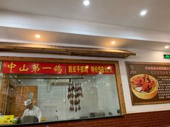 门面-鸽鸟轩(石岐店)