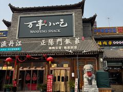 -正阳门饭庄·烤鸭·北京菜(万丰路七里庄店)