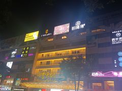 -胡桃里乐队酒馆(广州塔店)