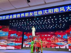 -南风大剧院莎梦二人转剧场