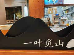 -一叶觅山(半边街店)