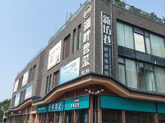 -湖畔鲁菜·二十年老字号餐厅(大明湖店)