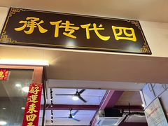 -芋包王闽南茶楼(八市店)