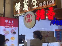 -邵万生食品公司(南京东路店)