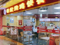 门面-香妃烤鸡(新奥店)