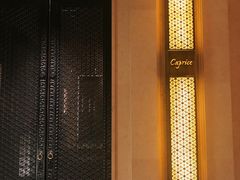 门面-Caprice(香港四季酒店)