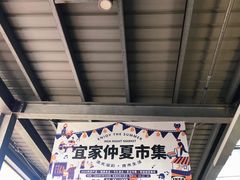 -宜家家居(西安未央商场店)