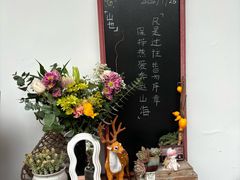 -山也·私厨(岳麓店)