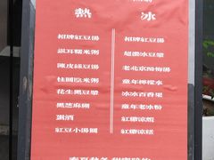 -袁妈红豆汤(重庆总店)