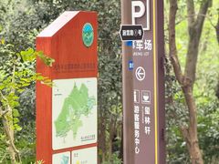 -杭州半山国家森林公园