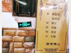 -庆会楼硫磺浴(西塔街店)