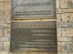 -马家大院