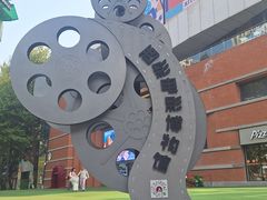 -西安电影制片厂