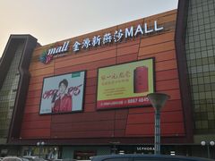 -燕莎友谊商城(金源店)