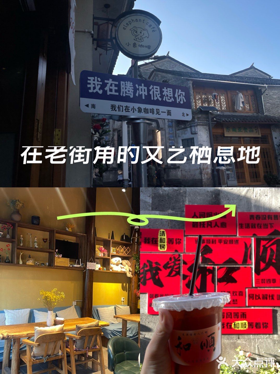 在老街角的文艺栖息地