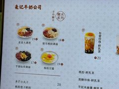菜单-麦记牛奶公司(源深广场店)