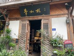 门面-青咖啡(三坊七巷店)