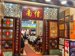 -南信牛奶甜品专家