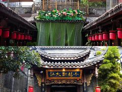 -小龙翻大江文化火锅(宽窄店)