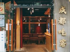 门面-成都吃客(九眼桥店)
