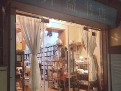 -开益书店(郓城南路店)
