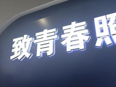 -致青春照相馆·证件照(小寨总部)