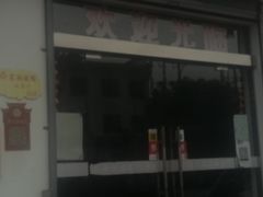门面-水香园·中国徽菜名店(紫霞大道店)