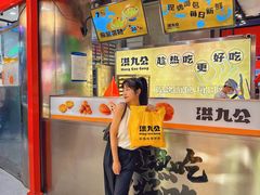 -洪九公(田子坊店)