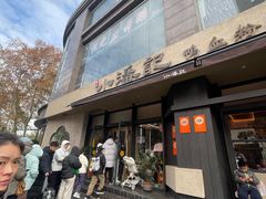 -小潘记鸭血粉丝汤