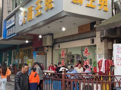 门面-东吴霸王兔(松青路店)