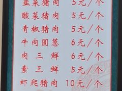 -高晓山馅饼店(牛庄百年店)