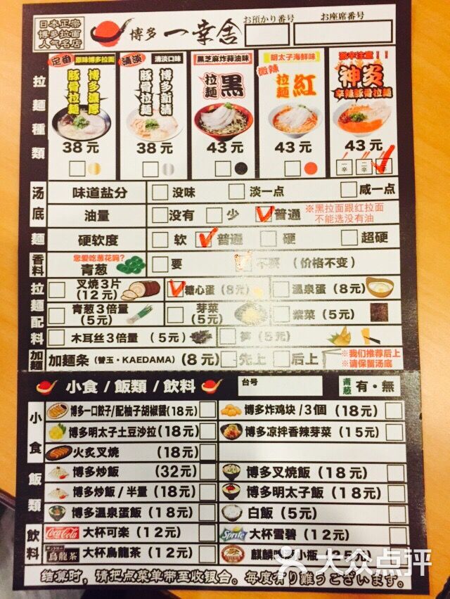 博多一幸舍博多神炎辛辣豚骨拉面图片-北京日本料理-大众点评网