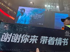 -宝能国际体育演艺中心