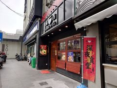 -Ramen满吉·豚骨拉面(丽园路店)