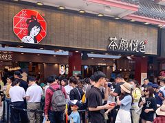 -茶颜悦色(坡子街幽兰阁店)