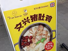 -文兴酒家(Chinatown - Gerrard Street)