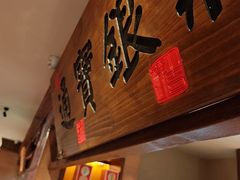 -老淮安·淮安菜(周恩来纪念馆店)