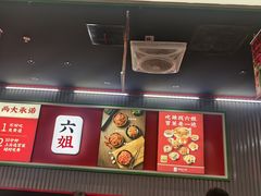 -成都你六姐·牛肉冒菜(城市集市合生汇店)