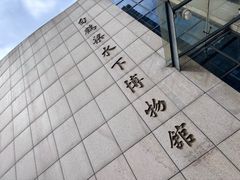 -白鹤梁水下博物馆