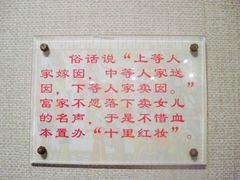 -十里红妆博物馆