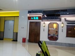 -小菜园新徽菜(滁州苏宁店)