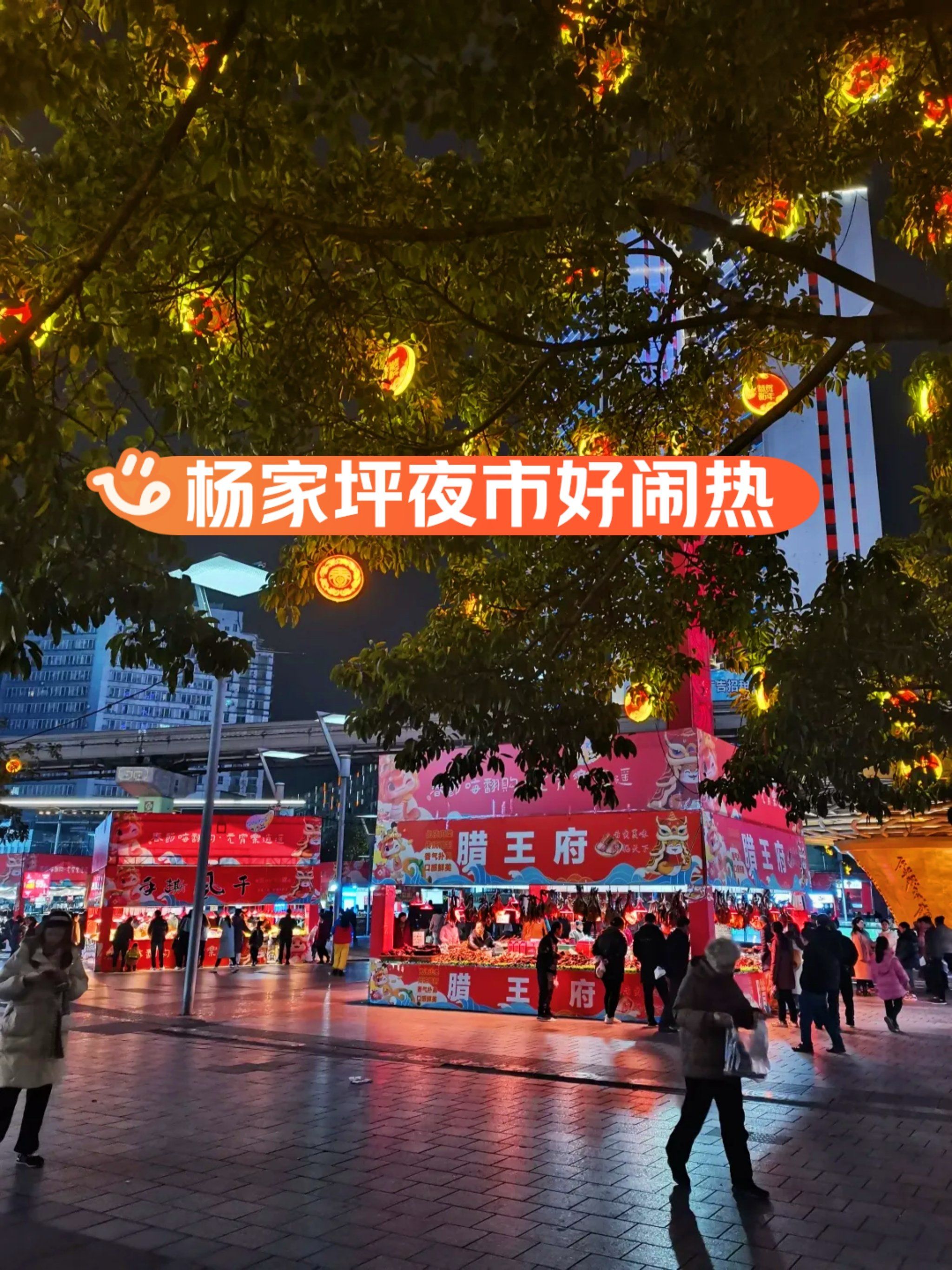 冬天也要逛夜市