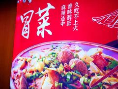 -冒菜西施·非遗冒菜(总店)